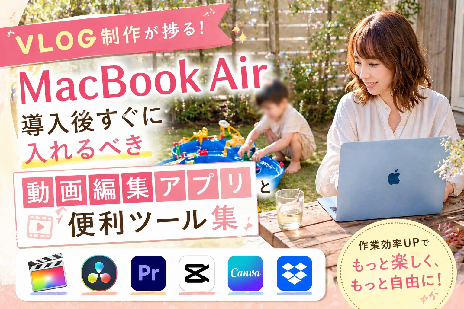 MacBook Air購入後の作業風景