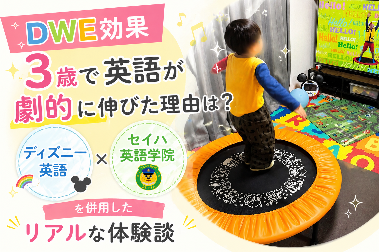 ３歳、DWEに取り組む息子