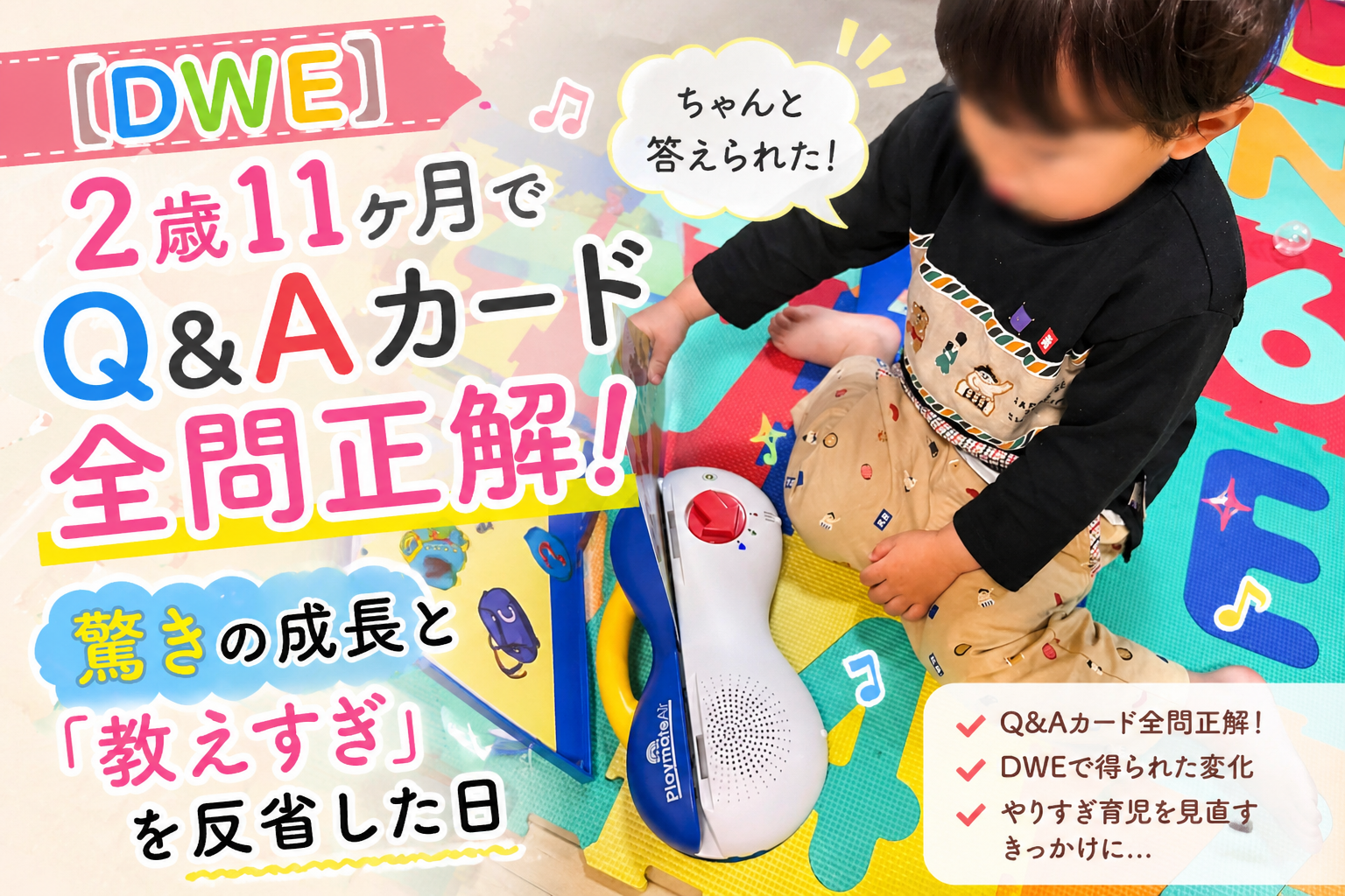 DWEのQ&Aカードを初めて使ってみました