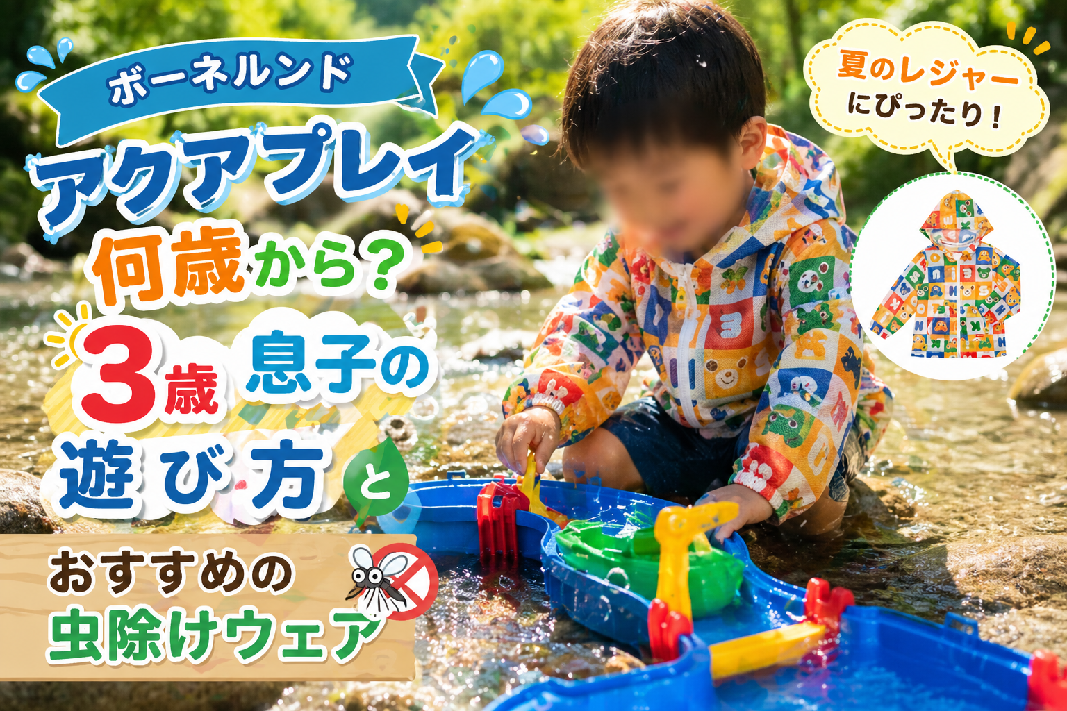 ３歳の息子の夏の定番アイテムで、毎日お庭で遊んでいます。