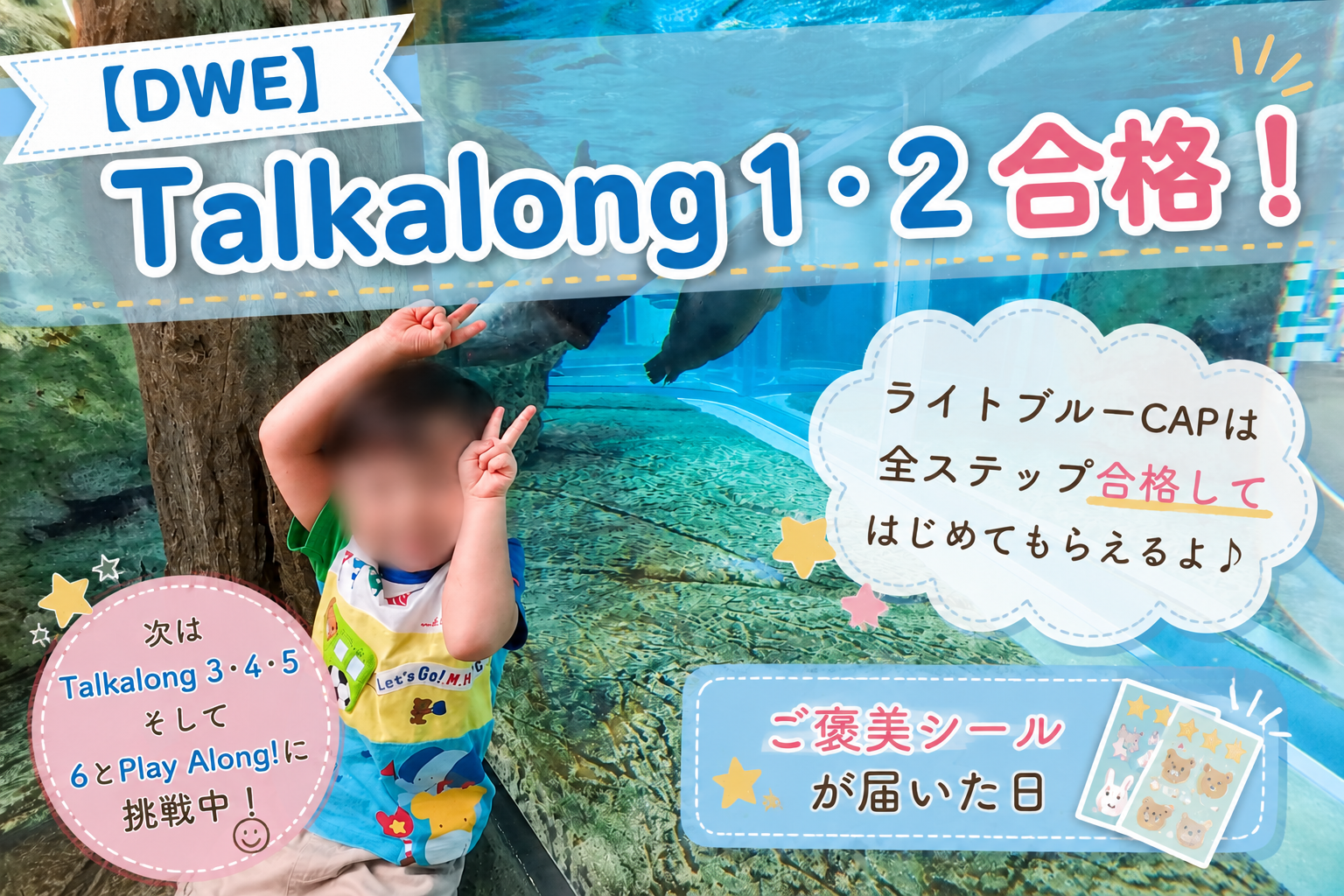 DWEライトブルーCAPのTalkalong1・2に合格し、ご褒美シールが届いた様子